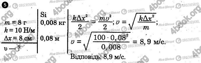 ГДЗ Физика 10 класс страница Вар4 Впр5